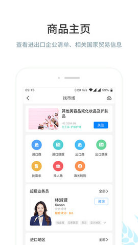 圈企来  v4.8.9图3