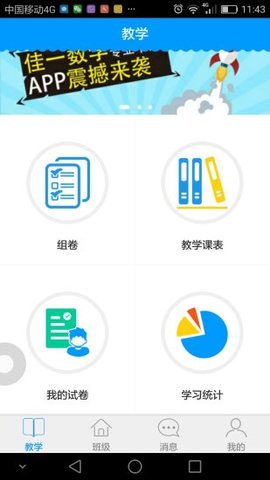 佳一云数学  v4.3.18图2