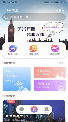 乐智出游  v0.0.1图3