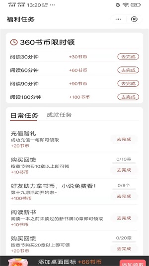 日阅小说手机版下载  v3.3.9.4图2