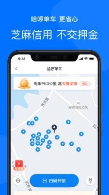 哈罗单车  v5.56.1图1