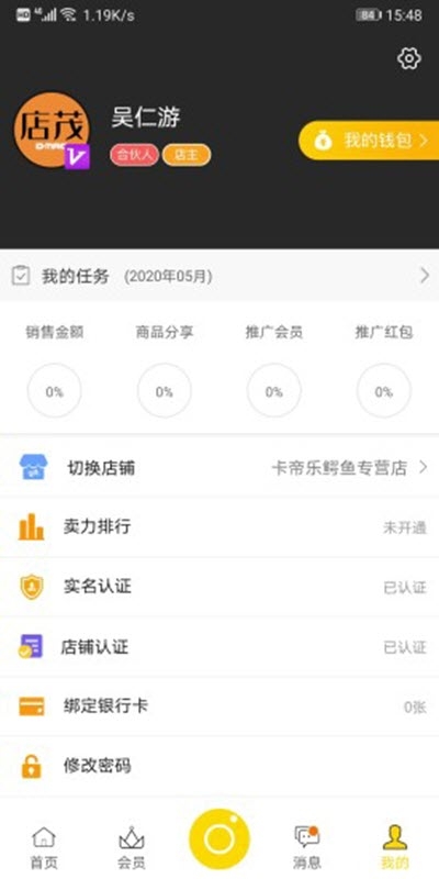 店茂小助手  v3.2.0图1