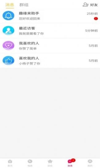 趣缘来相亲交友软件下载安装最新版  v1.7.4图1