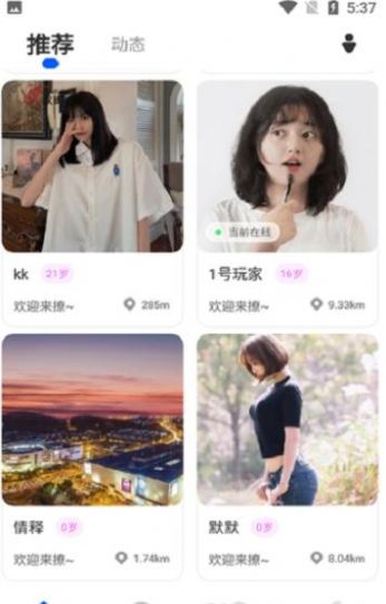 浪漫社交免费版下载安卓