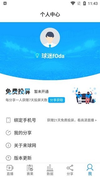 来球网下载app  v1.3.7图1