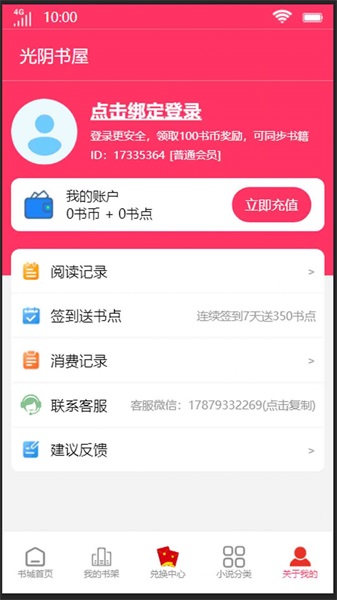 光阴书屋免费版下载手机安装  v1.0.0图3