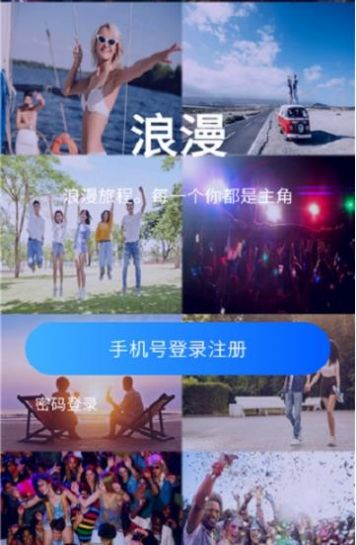 浪漫社交安卓版下载苹果手机  v1.0图3