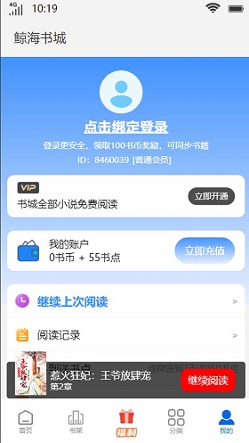 鲸海书城小说下载