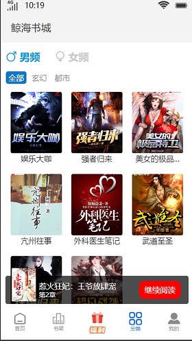 鲸海书城小说下载  v4.00图3