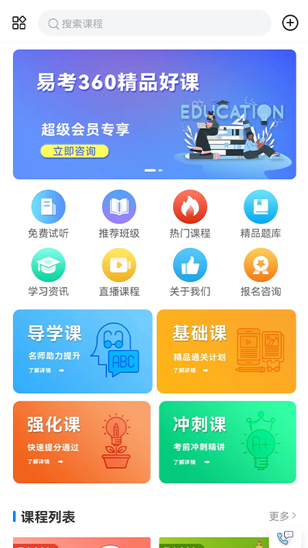 易研通手机版下载安装最新版官网