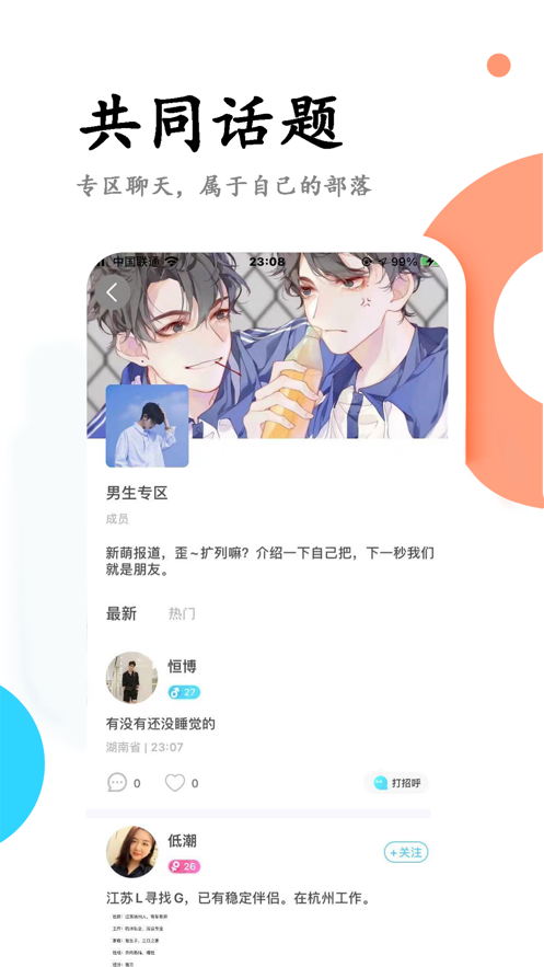 彩虹婚恋安卓版下载苹果版安装  v3.6图1