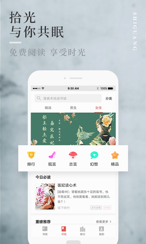 拾光小说最新版在线阅读下载安装