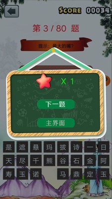 一年级成语填空免费版