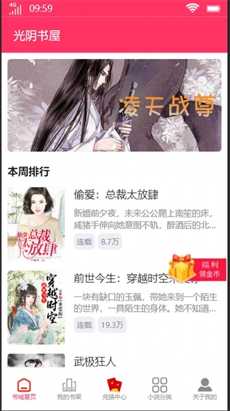 光阴书屋免费版下载手机安装  v1.0.0图1