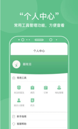 中医在线医院  v1.0.6图3