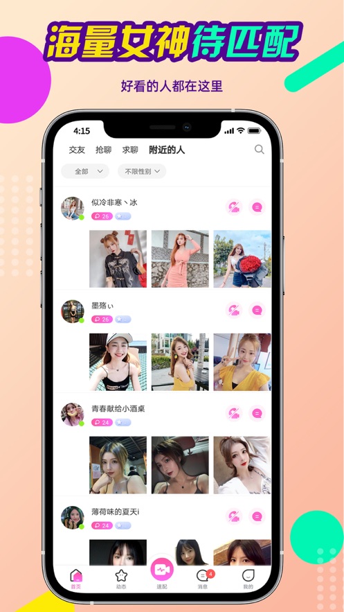 念娇2024  v1.0.0图1