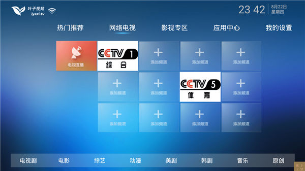叶子TV免费版  v1.0.1图3