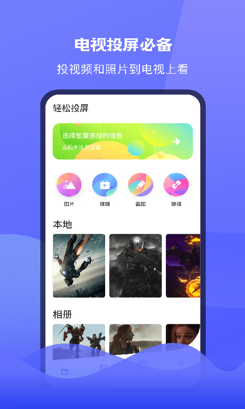 腾讯极光tv投屏app下载  v1.1图1
