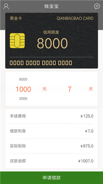 钱宝贷款下载app  v1.0图2
