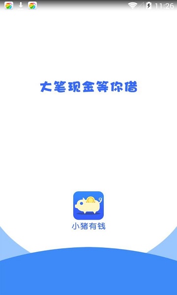 小猪有钱免费版