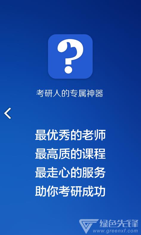 跟谁学考研