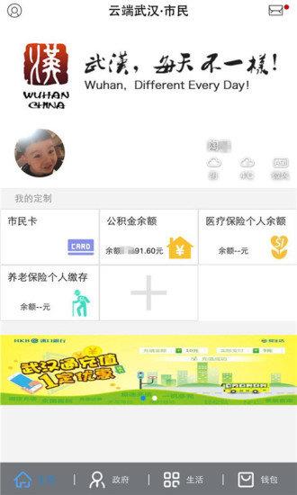 云端武汉市民  v1.9.9.4图1