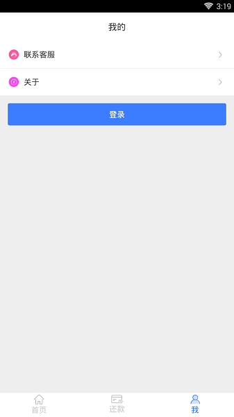 随心分期安卓版下载最新版安装  v1.2.9图2