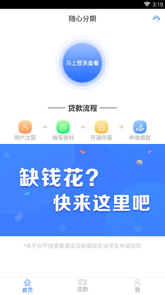 随心分期安卓版下载最新版安装  v1.2.9图1