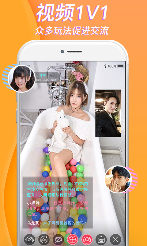 美聊一对一聊天手机版下载  v1.0.2图1