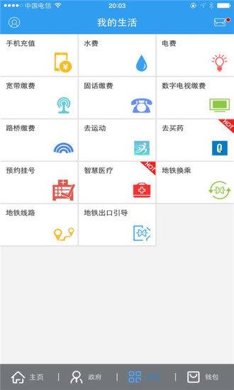 云端武汉市民  v1.9.9.4图3