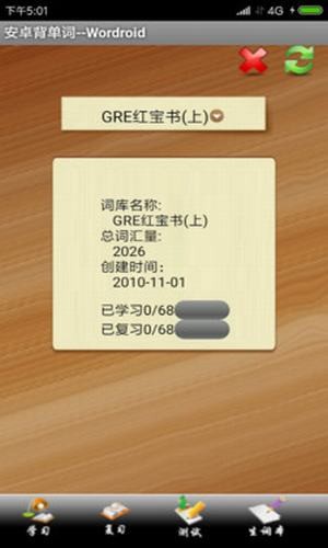 安卓背单词手机版下载安装免费软件  v1.2图2