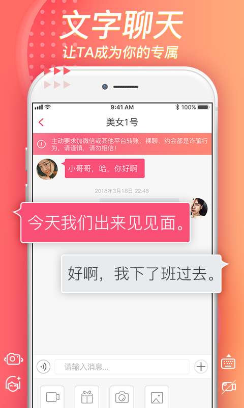 美聊一对一聊天手机版下载  v1.0.2图3