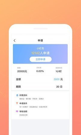 急先锋贷款下载  v1.0图3