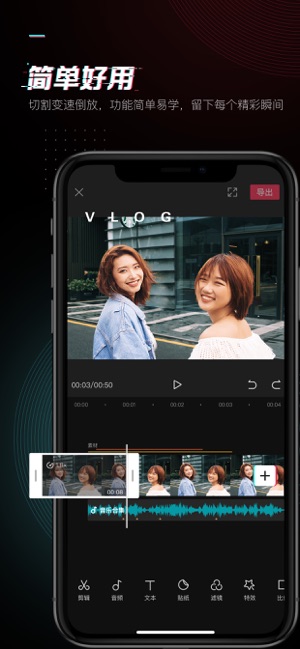 剪映2024  v1.0.0图1