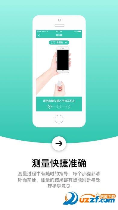 护血糖