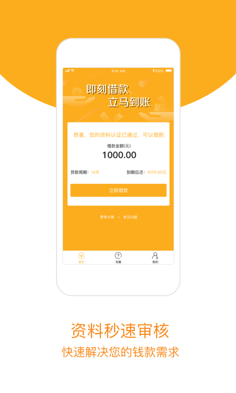 雷霆贷手机版  v2.0图4