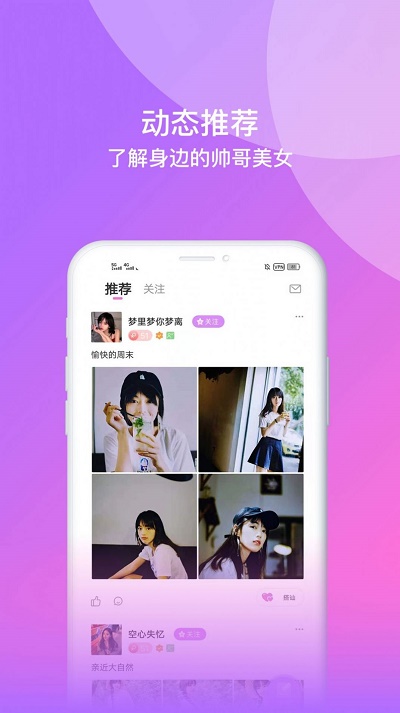 面包交友最新版下载  v1.0图2
