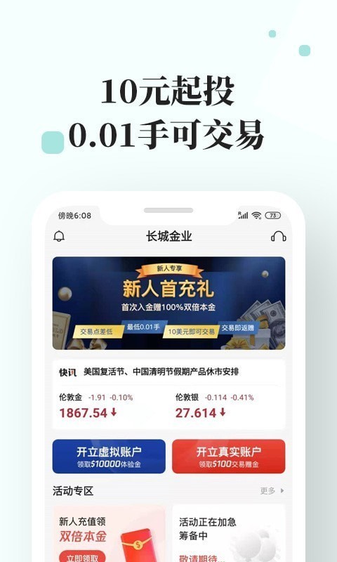 长城金业app下载官网最新版