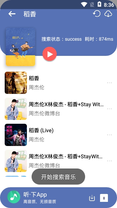 听下音乐v1.5.7  v1.0.0图2