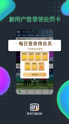 爱奇艺随刻版下载安装官网  v9.14.1图2