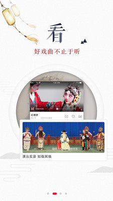 听戏安卓版  v4.4.1图3