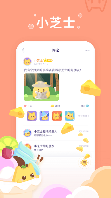 小芝士软件