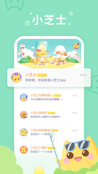 小芝士app内测下载