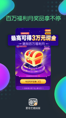 爱奇艺随刻版下载安装官网