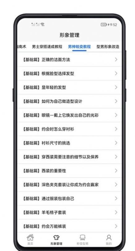 男生穿搭  v1.0.0图1