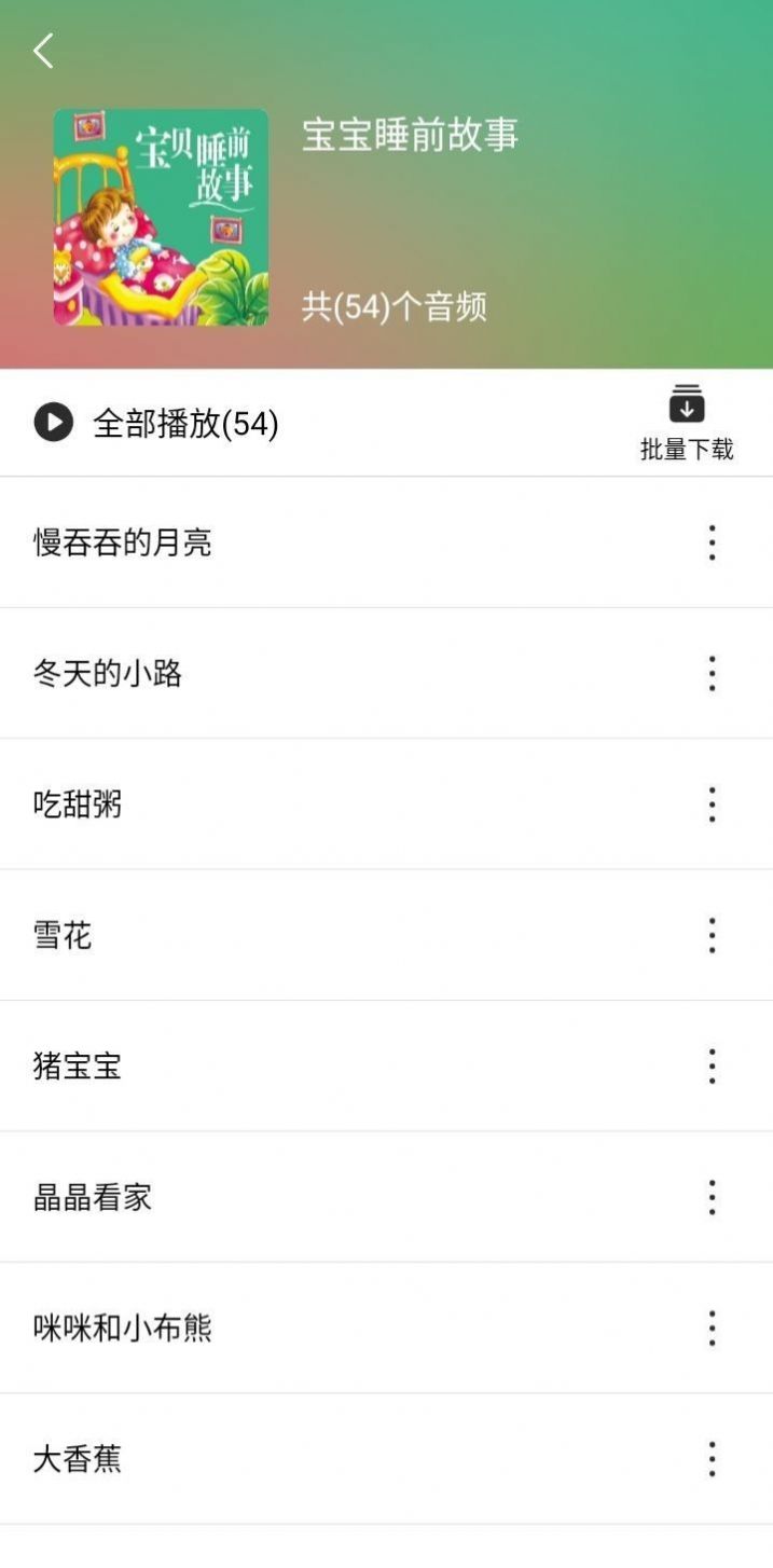 星耀绘本  v0.9.9图1