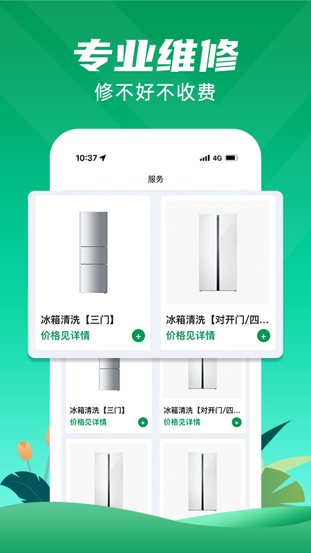 冰箱维修一步到家  v1.0.0图1