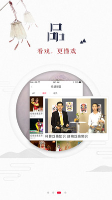 听戏安卓版  v4.4.1图2