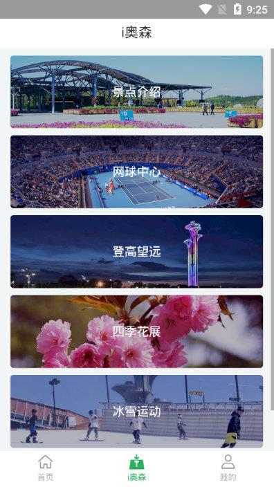 奥森公园
