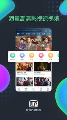 爱奇艺随刻版下载安装官网  v9.14.1图3